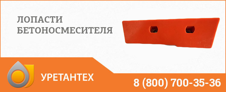 Лопасти бетоносмесителя в Долгопрудном Лопасти бетоносмесителя в Долгопрудном