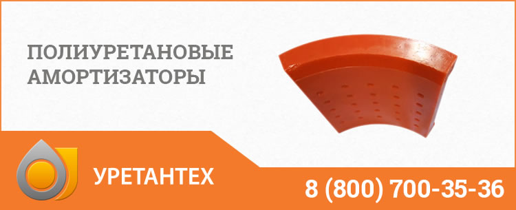 Полиуретановые амортизаторы в Долгопрудном Полиуретановые амортизаторы в Долгопрудном